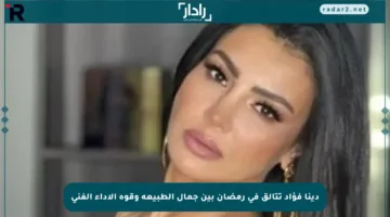 دينا فؤاد تتألق في رمضان بين جمال الطبيعة وقوة الأداء الفني